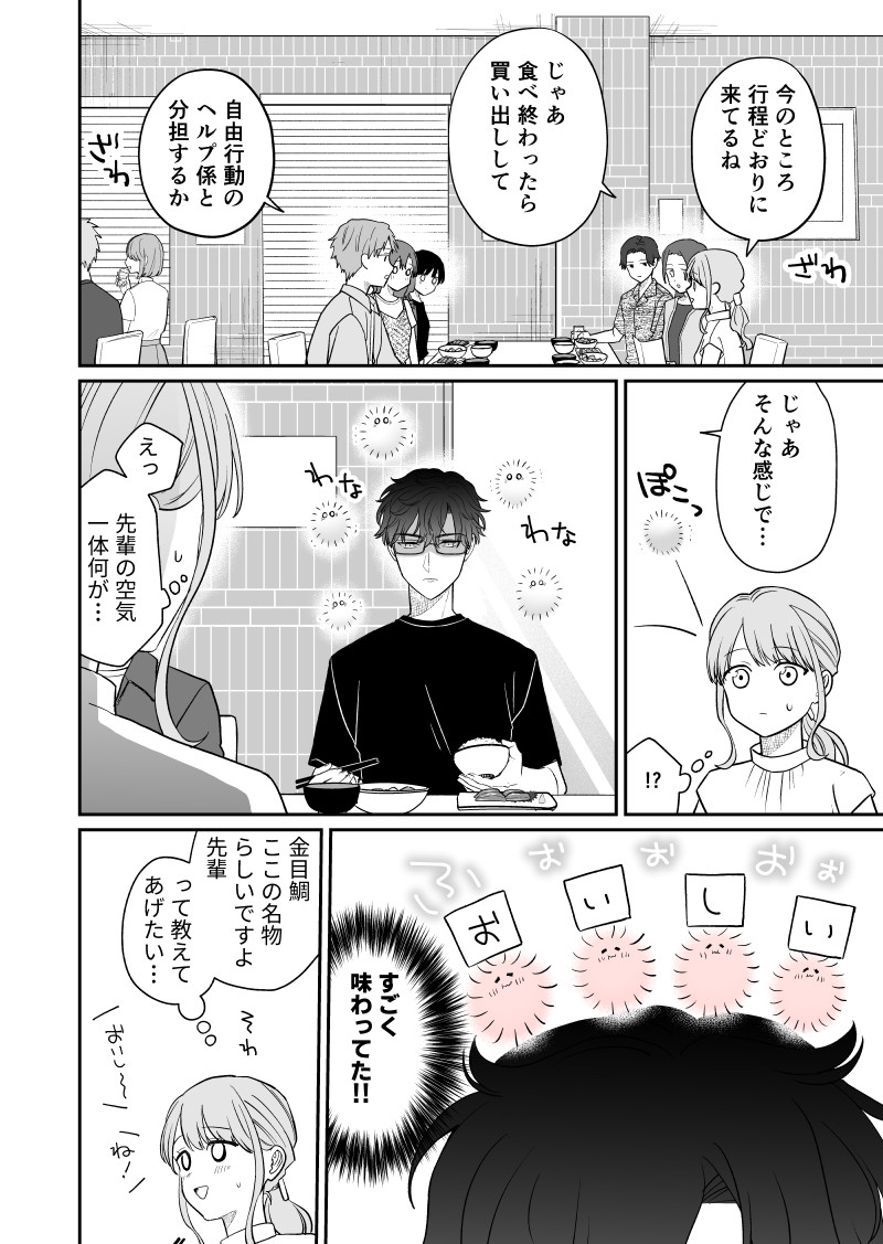 空気が「読める」元新入社員と社員旅行の話-1・2/4 