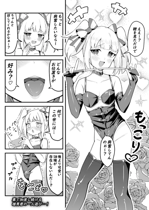 男の娘もっこり配信者 72 自給自足SM嬢 