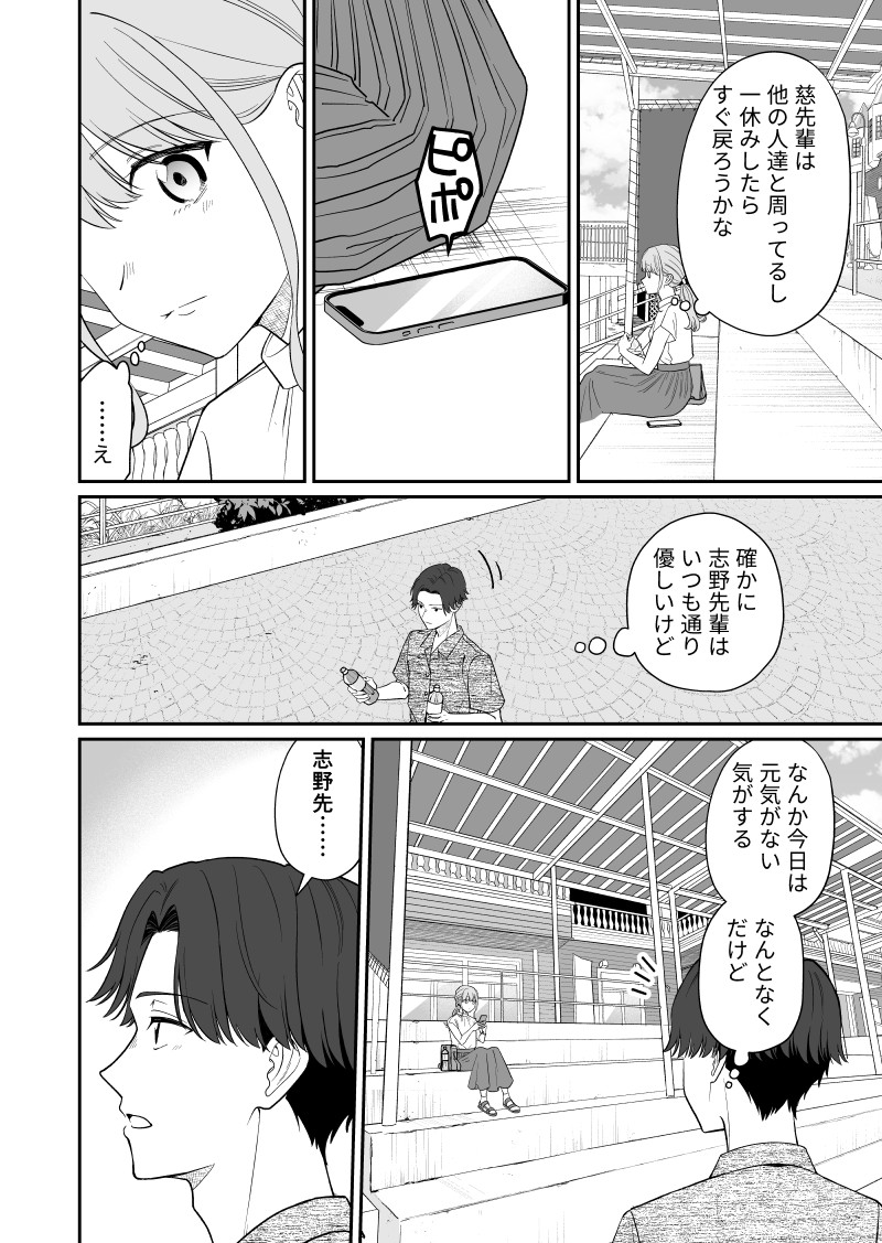 空気が「読める」元新入社員と社員旅行の話-1・3/4 
