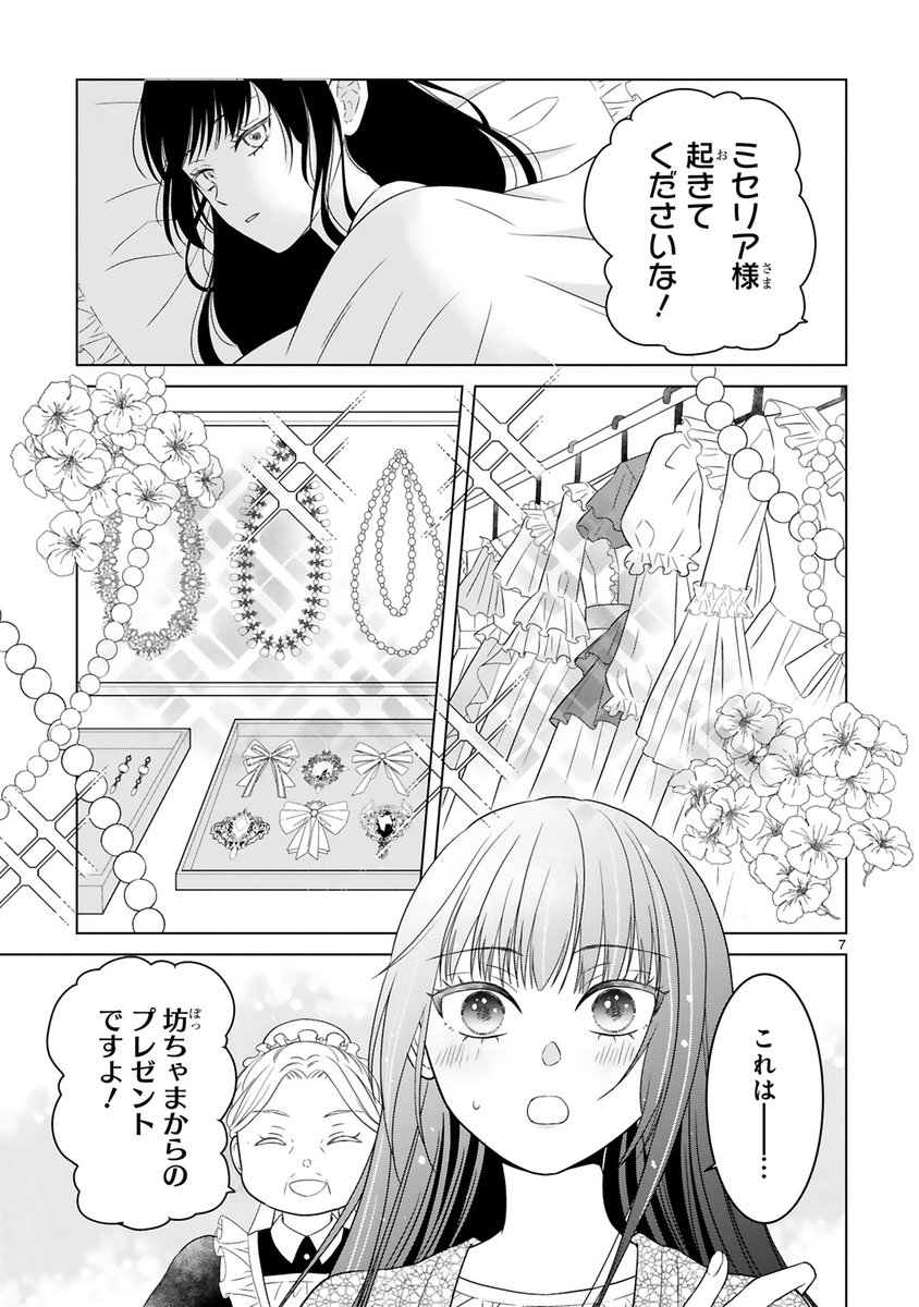 【10/17 更新】
✨コミックス第②巻 好評発売中!✨
『「呪いの子」と虐げられた令嬢は氷の伯爵に溺愛される』
第3話①&第3話②&第4話①
https://t.co/72qlJ8T9X3
新婚生活は前途多難❓🙁
「呪いの子」という立場故に、外へ出たがらないミセリア。
そんな彼女にグラウィスが用意したものは…?💭
