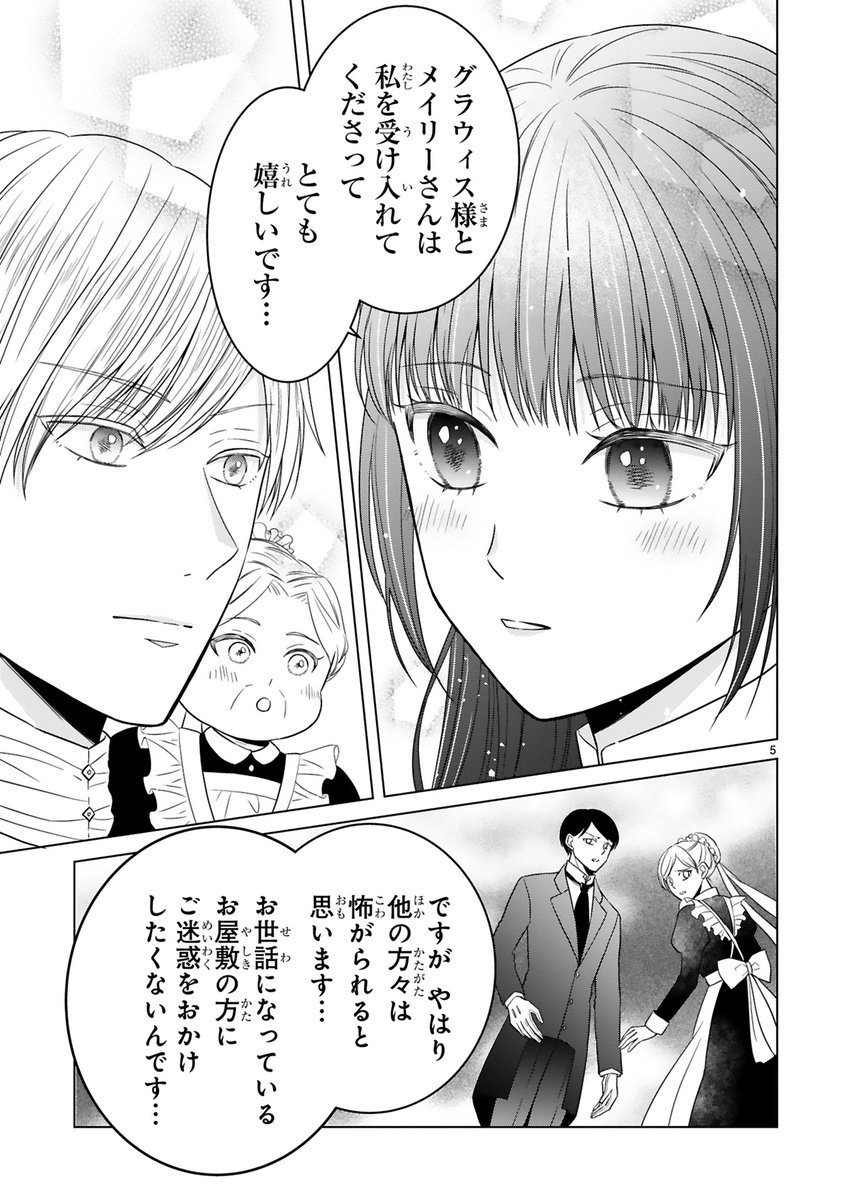 【10/17 更新】
✨コミックス第②巻 好評発売中!✨
『「呪いの子」と虐げられた令嬢は氷の伯爵に溺愛される』
第3話①&第3話②&第4話①
https://t.co/72qlJ8T9X3
新婚生活は前途多難❓🙁
「呪いの子」という立場故に、外へ出たがらないミセリア。
そんな彼女にグラウィスが用意したものは…?💭
