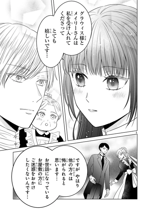 【10/17 更新】
✨コミックス第②巻 好評発売中!✨

『「呪いの子」と虐げられた令嬢は氷の伯爵に溺愛される』
第3話①&第3話②&第4話①
https://t.co/72qlJ8T9X3

新婚生活は前途多難❓🙁
「呪いの子」という立場故に、外へ出たがらないミセリア。
そんな彼女にグラウィスが用意したものは…?💭 