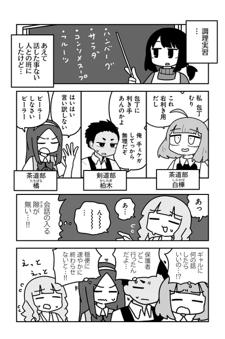 【調理実習 2】sugar.『オタクに優しいギャルに私はなる!』 https://t.co/ATcYd2zabP #ツイ4 
