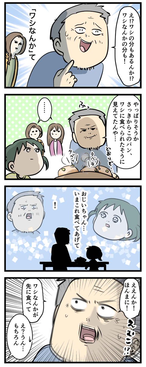 おじいちゃんなんかにパンを焼いてあげたら
イト悲しい気持ちを味わった話

#コミックエッセイ
#漫画が読めるハッシュタグ 
