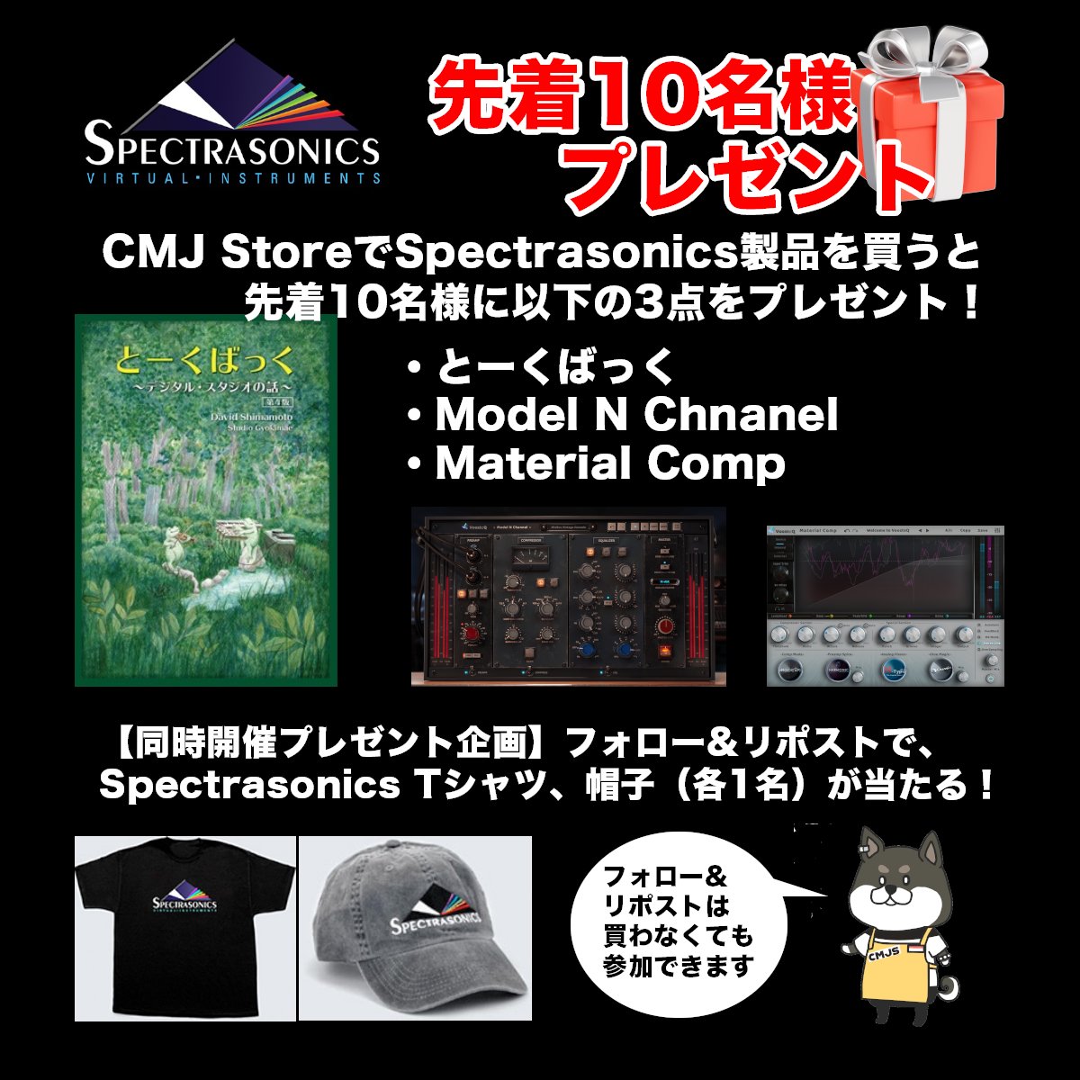 universe_ex's tweet photo. 【先着10名様豪華プレゼント🎁】

CMJストアにて、Spectrasonicsブランド製品を購入すると36,520円相当の書籍とプラグインをプレゼントします！詳細↓
https://t.co/ul47xitf1i 

【同時開催🎁】@universe_ex をフォロー&amp;投稿リポストでTシャツ・帽子プレゼント🎉

応募期間10/31まで
当選者はDMにて https://t.co/N8Et1H6sfS
