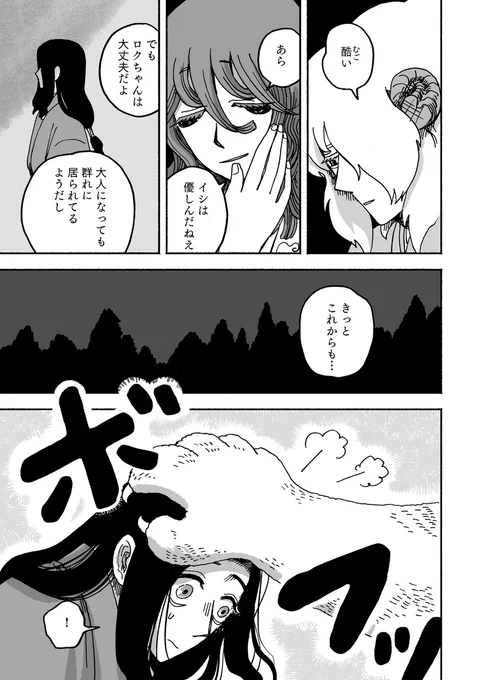 「化けイタチのロク」1.5話(5/5) 