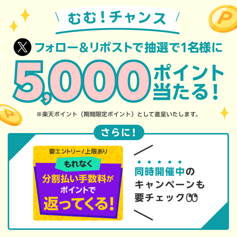 RakutenCard's tweet photo. ＼むむ！チャンス！／
各ポスト毎に抽選✨ 
抽選で1名様に5,000ポイント当たる👀❕

👇参加方法
①@RakutenCardをフォロー
②本投稿日の23:59までに本投稿をリポスト
当選結果は11月中旬頃DMよりご連絡
👇詳細
https://t.co/jSmIzE12Ou

さらにお得なキャンペーンも同時開催中
#楽天カード241022