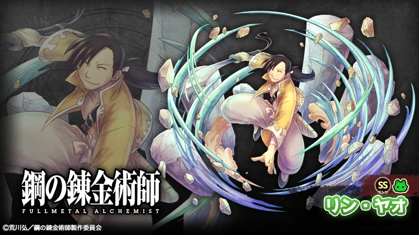 鋼の錬金術師 FULLMETAL ALCHEMIST』コラボ登場キャラクター紹介第三弾