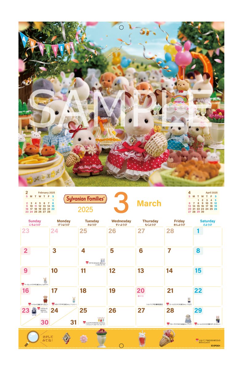 予約スタート✨／ 壁掛けタイプのカレンダーです。シルバニア村の