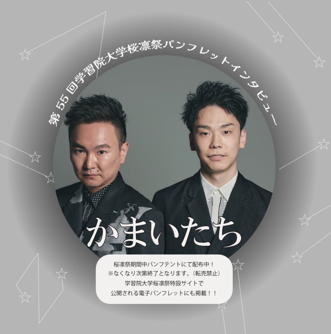 学習院大学桜凛祭 on X: 