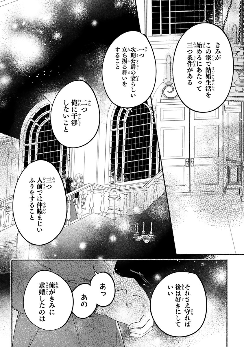 【10/17 更新】
✨コミックス第④巻 好評発売中!✨
『「きみを愛する気はない」と言った次期公爵様がなぜか溺愛してきます』
第2話
https://t.co/Bek3SzFuvD
「契約結婚だと思ってくれていい」
優しい彼とは一変、突然冷たく突きつけられ…
淡々と結婚生活の条件を告げるユリウスにエルサは--❓❓