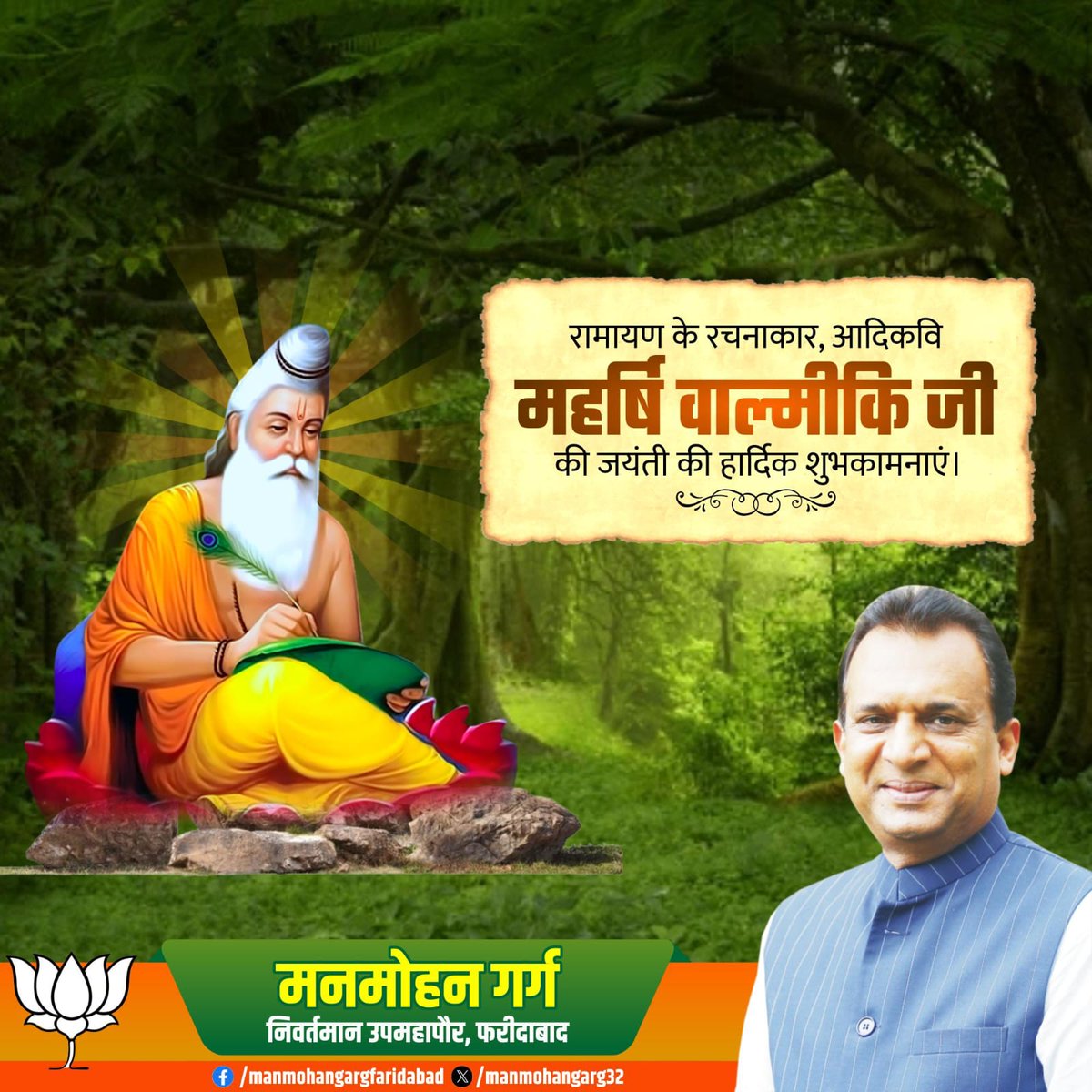 manmohangarg32's tweet photo. आदिकवि महर्षि वाल्मीकि जी, रामायण के प्रणेता की जयंती पर हार्दिक अभिनंदन। https://t.co/UsEtbSKN5i