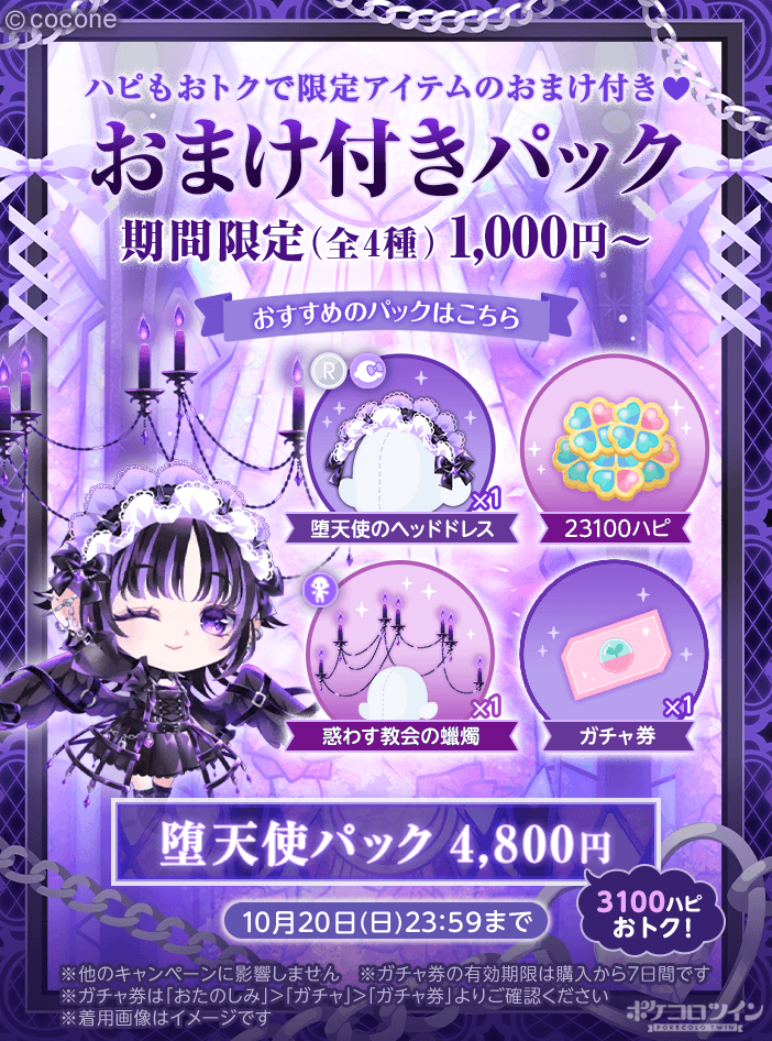 💜おまけ付きパック登場💜】 期間中おひとりさま1日1回ずつ購入可能な
