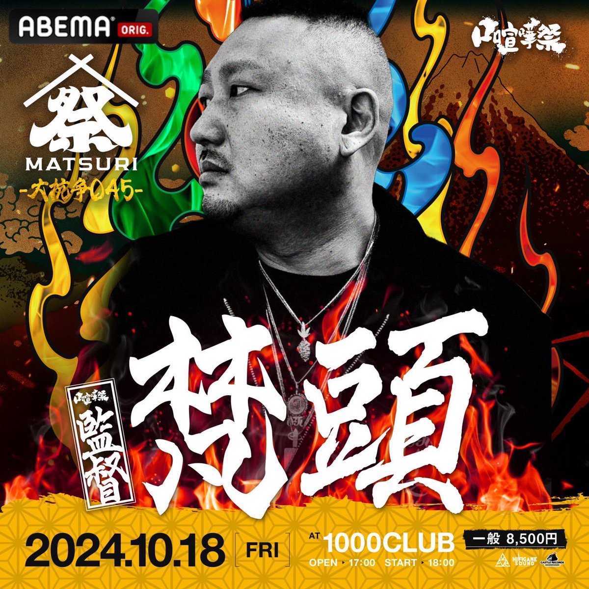 MC バトル BATTLE SUMMIT - 2022.08/31 at 日本武道館 - ID vs Authority