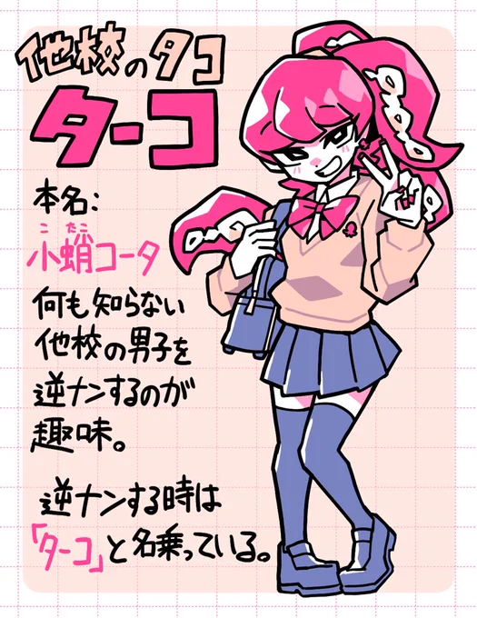 男の娘タコのターコちゃんです 