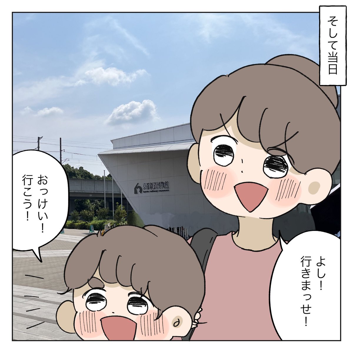 シンママの実家帰省物語④(1/8)
【京都鉄道博物館 大満喫編】 