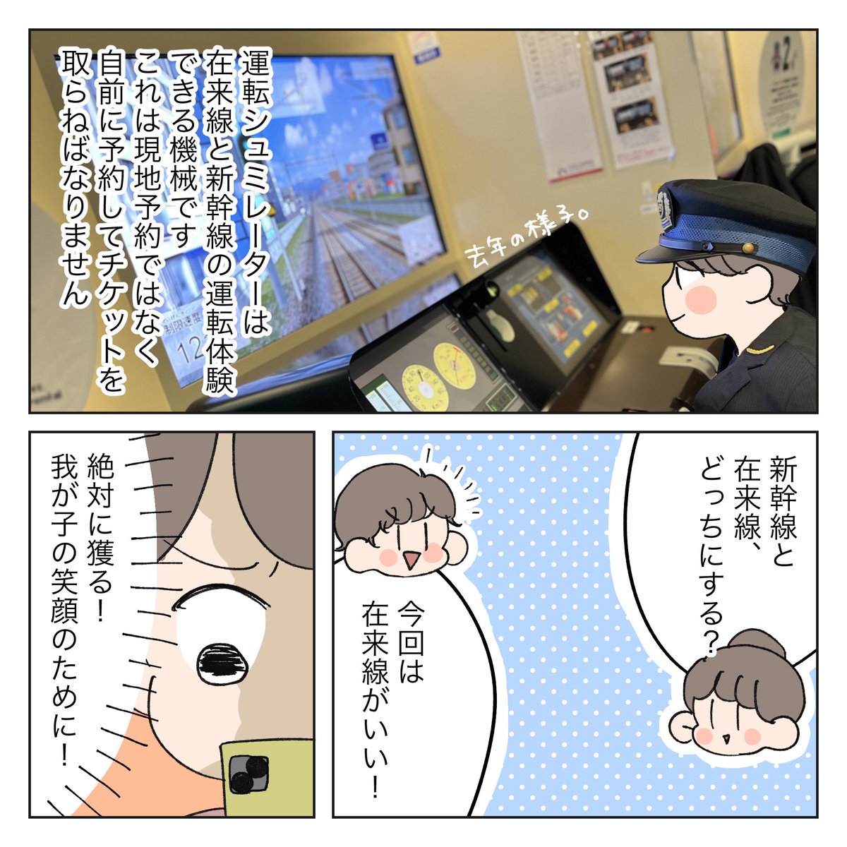 シンママの実家帰省物語④(1/8)
【京都鉄道博物館 大満喫編】 