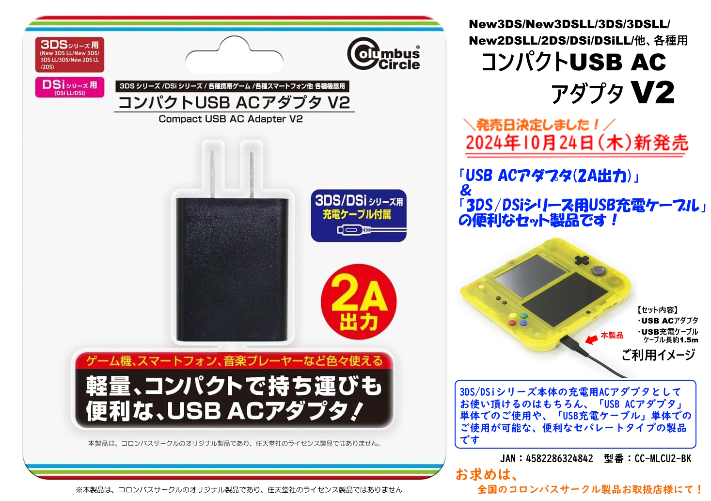 ニンテンドー3DS 2DS DSi用 まごつき ACアダプター 充電器WAP-002 ニンテンドー3DS 2DS DSi用 まごつき ACアダプター 充電器WAP-002