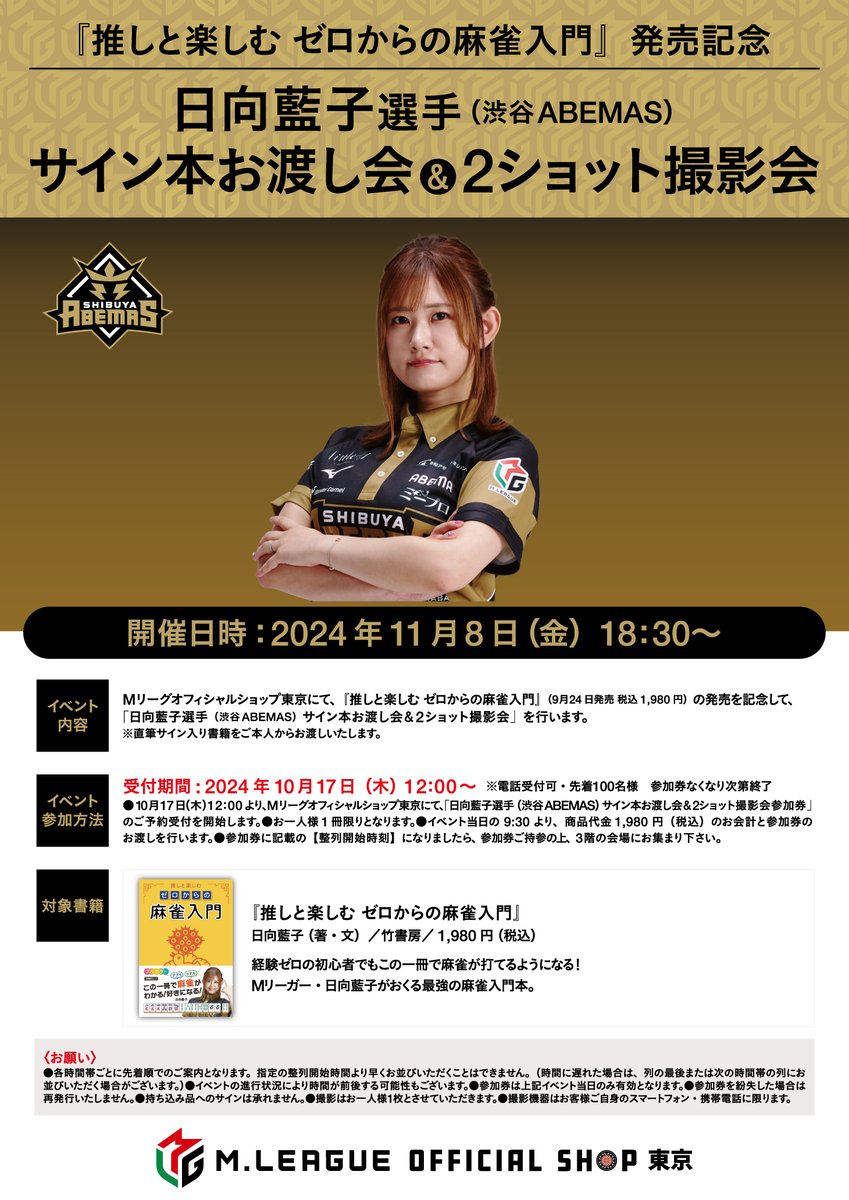 Mリーグオフィシャルショップ東京🗼 本のお渡し会やります〜🥳 なんと