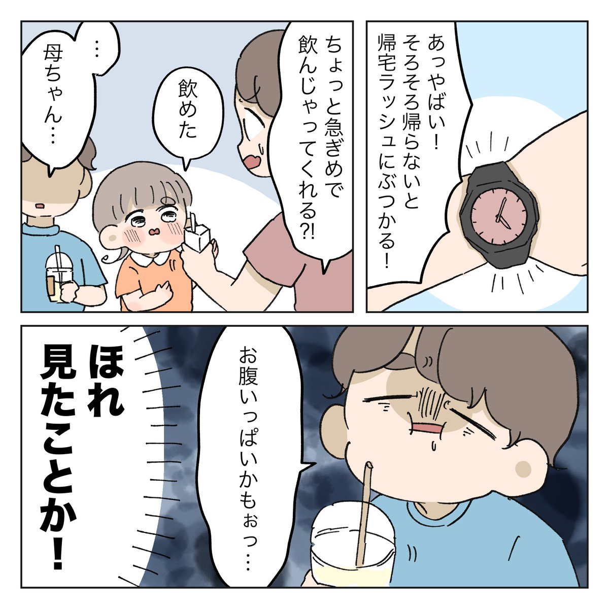 シンママの実家帰省物語④(8/8)
【京都鉄道博物館 大満喫編】 