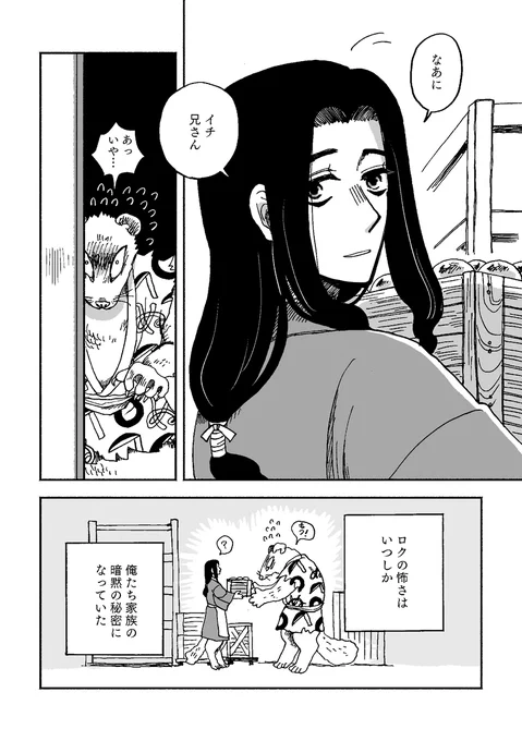 「化けイタチのロク」1.5話(1/5)
#漫画が読めるハッシュタグ
#化けイタチのロク一気読み 