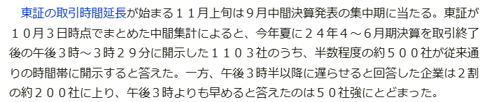 tesuta001's tweet photo. 東証の取引時間が３時半に延長されるのだけど
それによって決算発表も当然３時半になるのかと思いきや、
なんとそのまま３時で場中発表のところが多いらしい。
しかし今はプログラム売買で上げも下げも初動は人間には絶対無理な速さで注文されてしまうから
場中だと個人が不利になってしまうのではと思います。