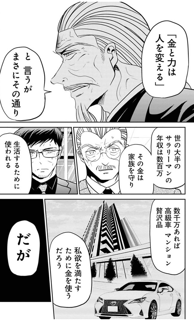 金と権力を持っているおじいちゃんの話 2/4 