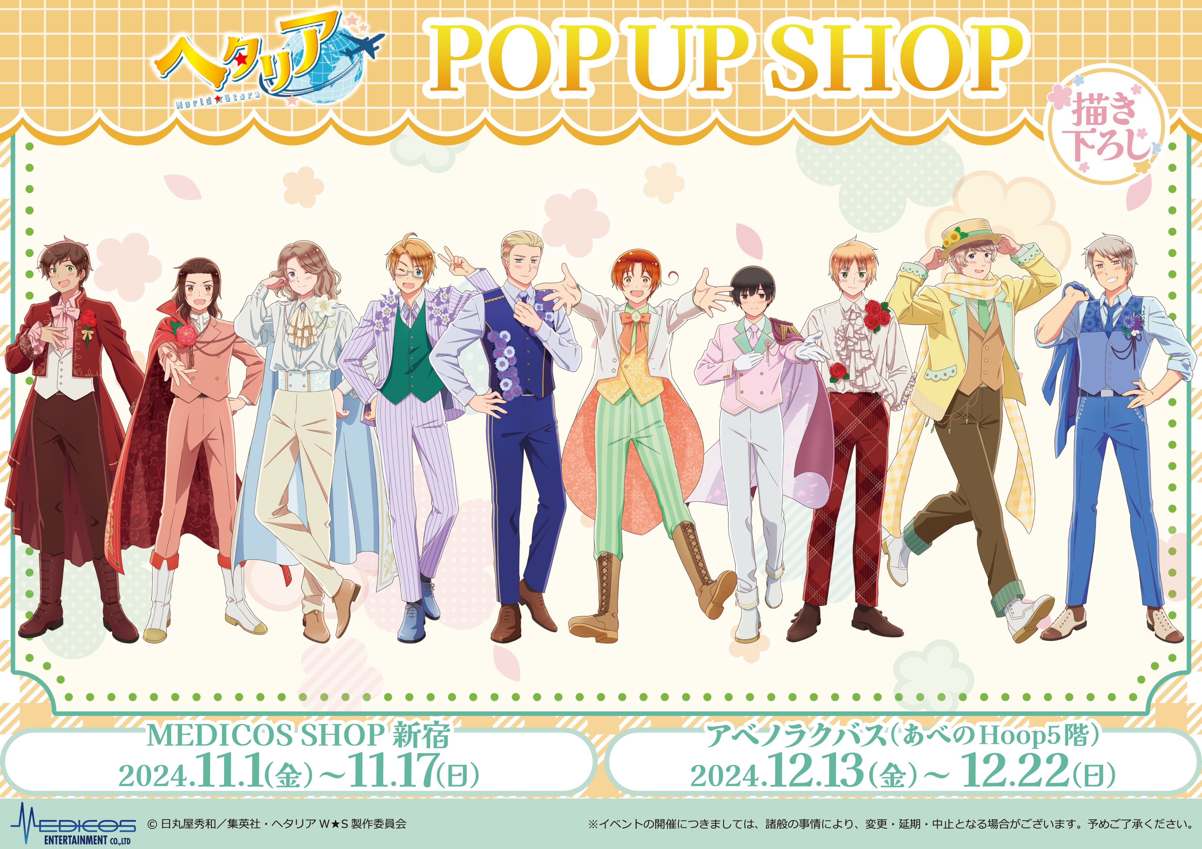 最終値下げイギリス ワンピース ヘタリア World☆Stars