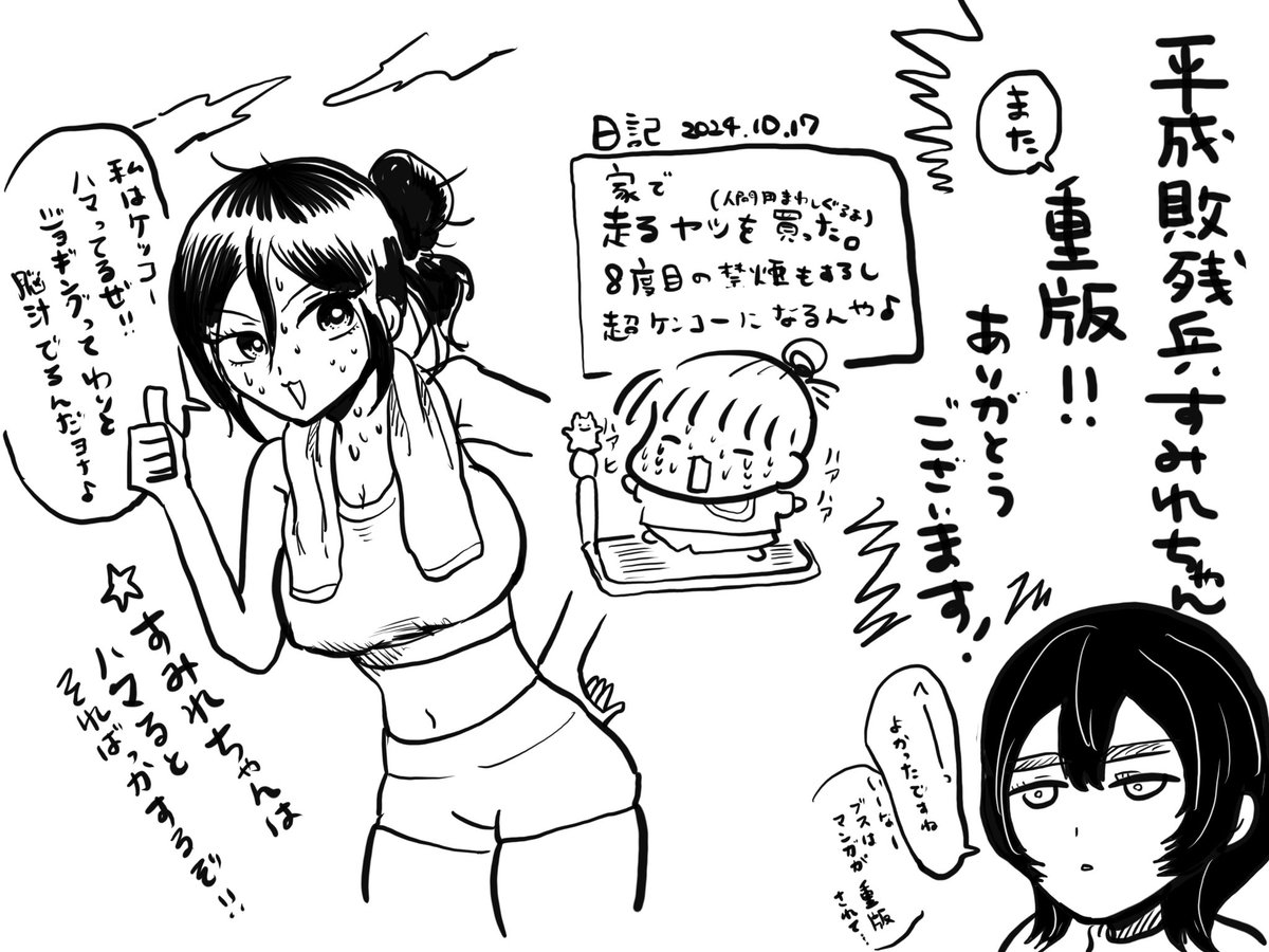 平成敗残兵すみれちゃん重版!!ありがとうございます!!!。゜( ゜இωஇ゜)゜。 