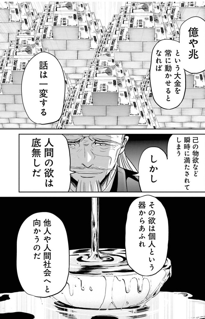 金と権力を持っているおじいちゃんの話 3/4 