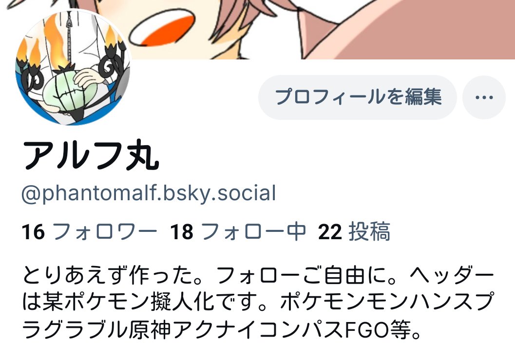 アルフ丸 tweet media