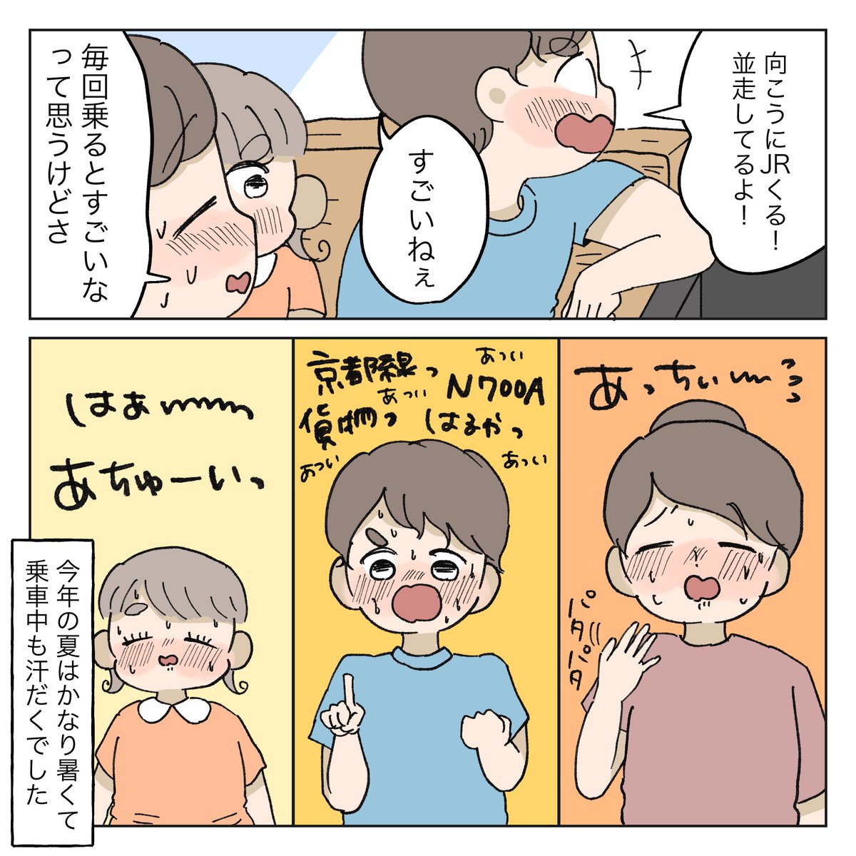 シンママの実家帰省物語④(5/8)
【京都鉄道博物館 大満喫編】 