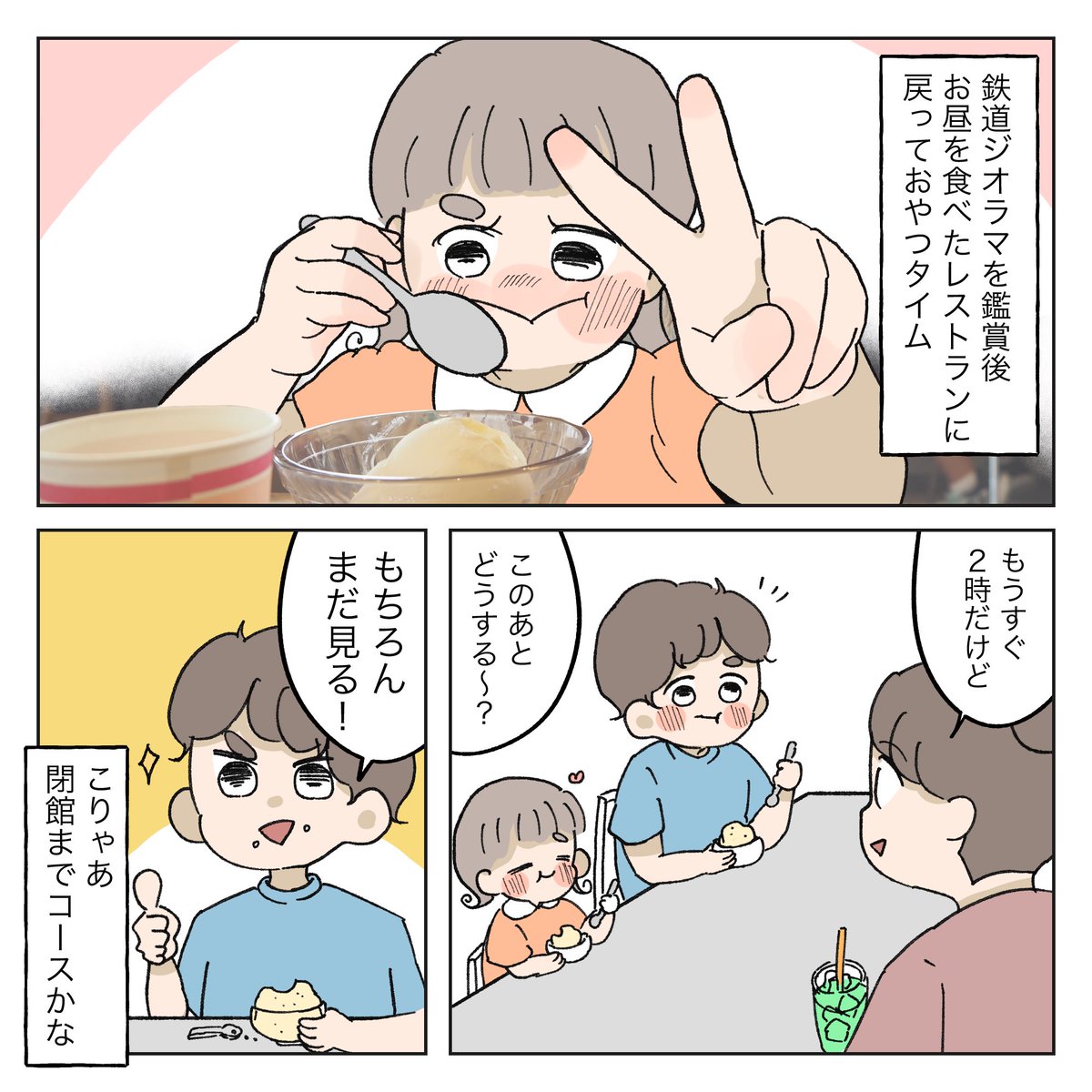 シンママの実家帰省物語④(5/8)
【京都鉄道博物館 大満喫編】 
