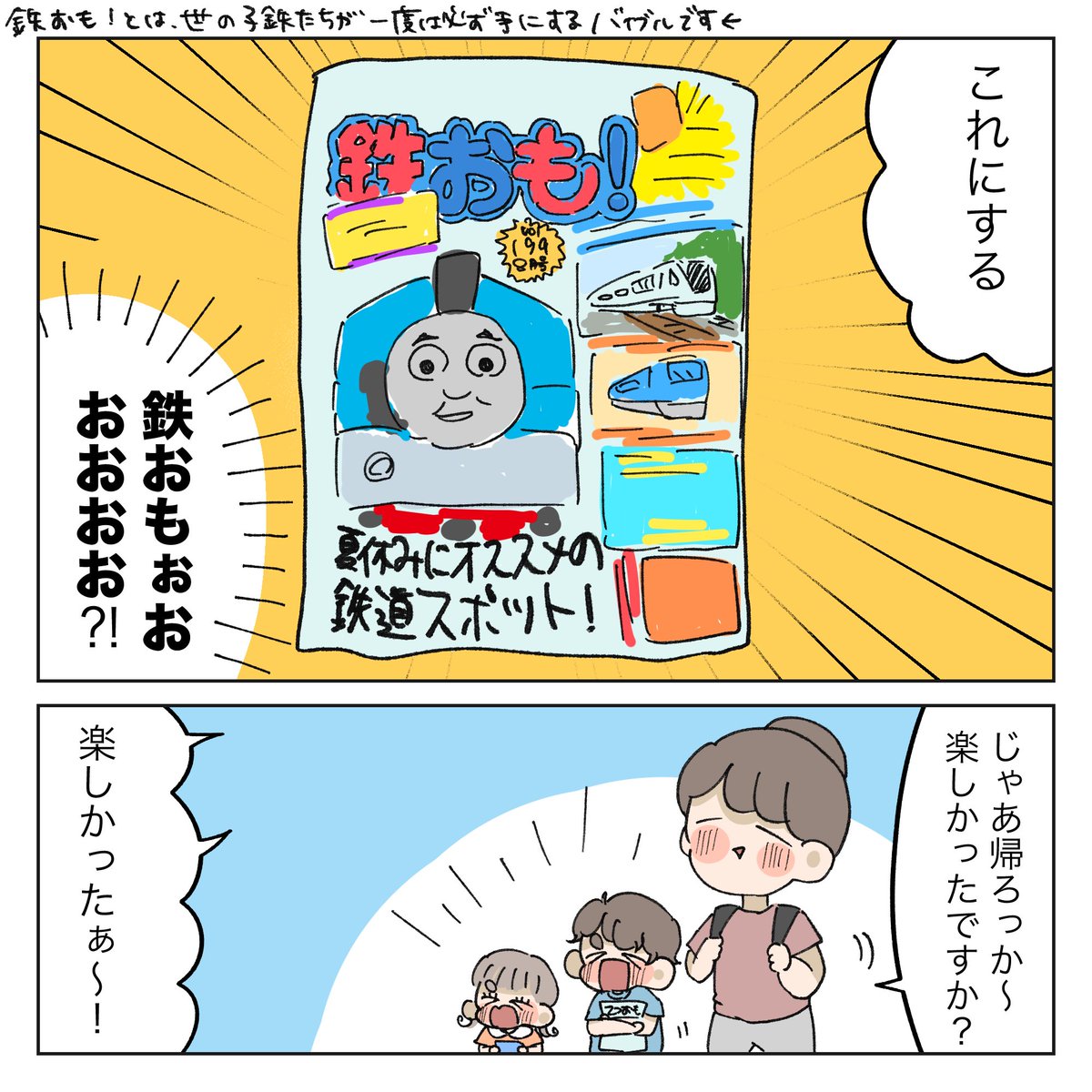シンママの実家帰省物語④(7/8)
【京都鉄道博物館 大満喫編】 