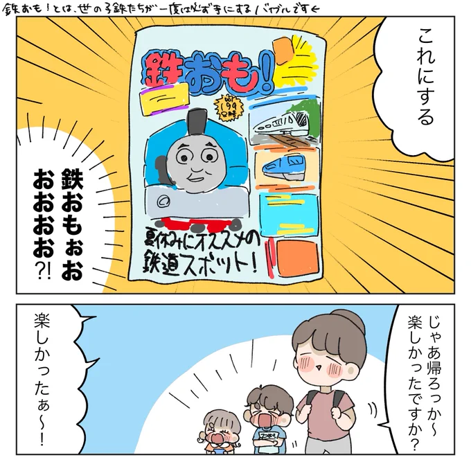 シンママの実家帰省物語④(7/8)
【京都鉄道博物館 大満喫編】 