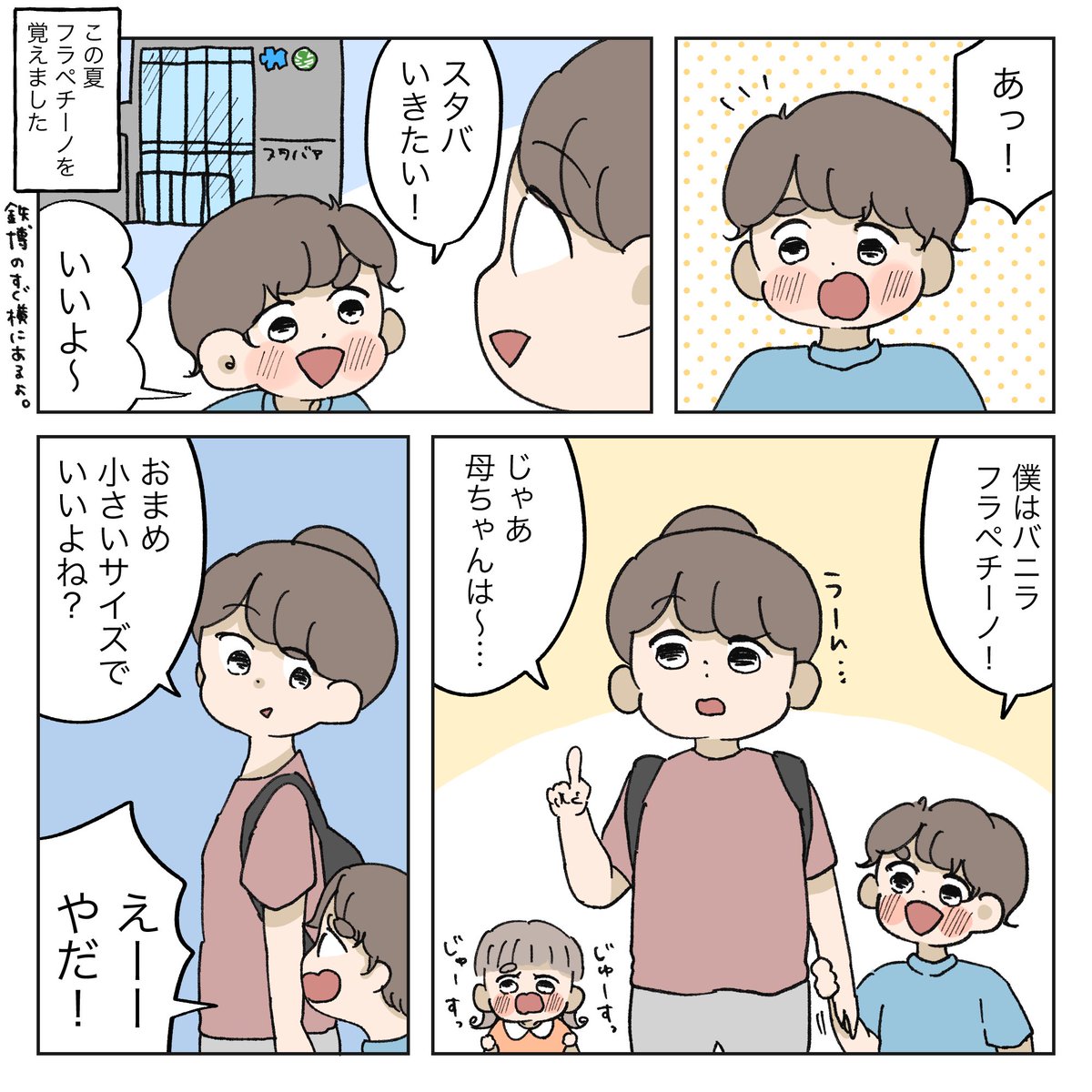 シンママの実家帰省物語④(7/8)
【京都鉄道博物館 大満喫編】 