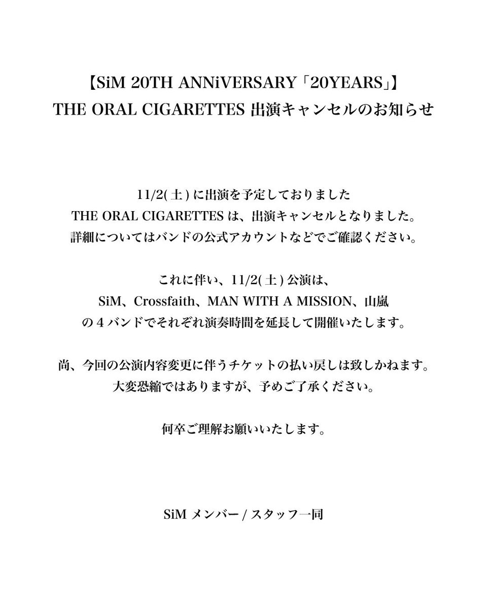 【SiM 20TH ANNiVERSARY「20YEARS」】
THE ORAL CIGARETTES 出演キャンセルのお知らせ