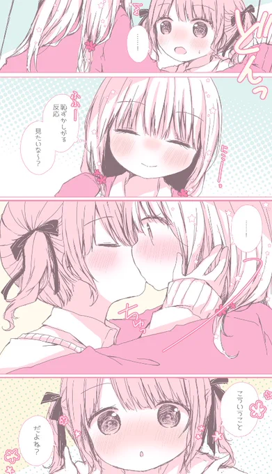 【百合キス】こういうこと 