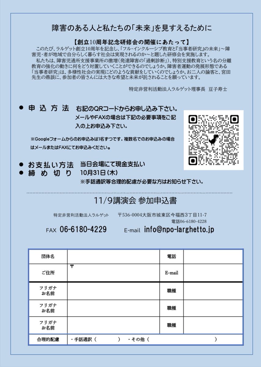 chiduru1126's tweet photo. 一般の方でも参加可能な研修です。
興味ある方はぜひご参加ください。

フル・インクルーシブ教育と
「当事者研究」の未来
11/9(土)13:30~17:00

googleフォームからの申込
https://t.co/Kj0Cd5J8He https://t.co/oQNfNNzbPz