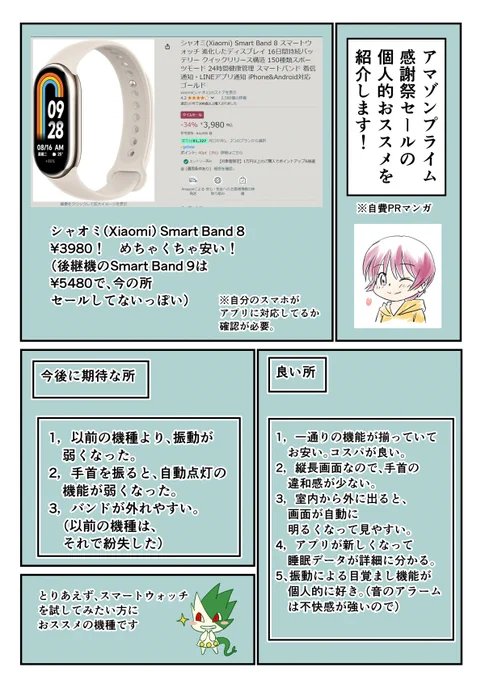 「私のお気に入り スマートウォッチ✨」
https://t.co/fKf0SUeSwo
#プライムデー感謝祭  #Xiaomi #SmartBand8 