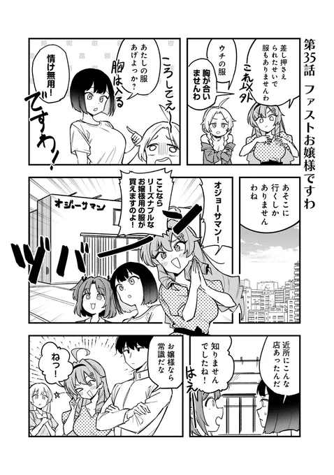 お嬢様のファストファッションですわ(1/2) 