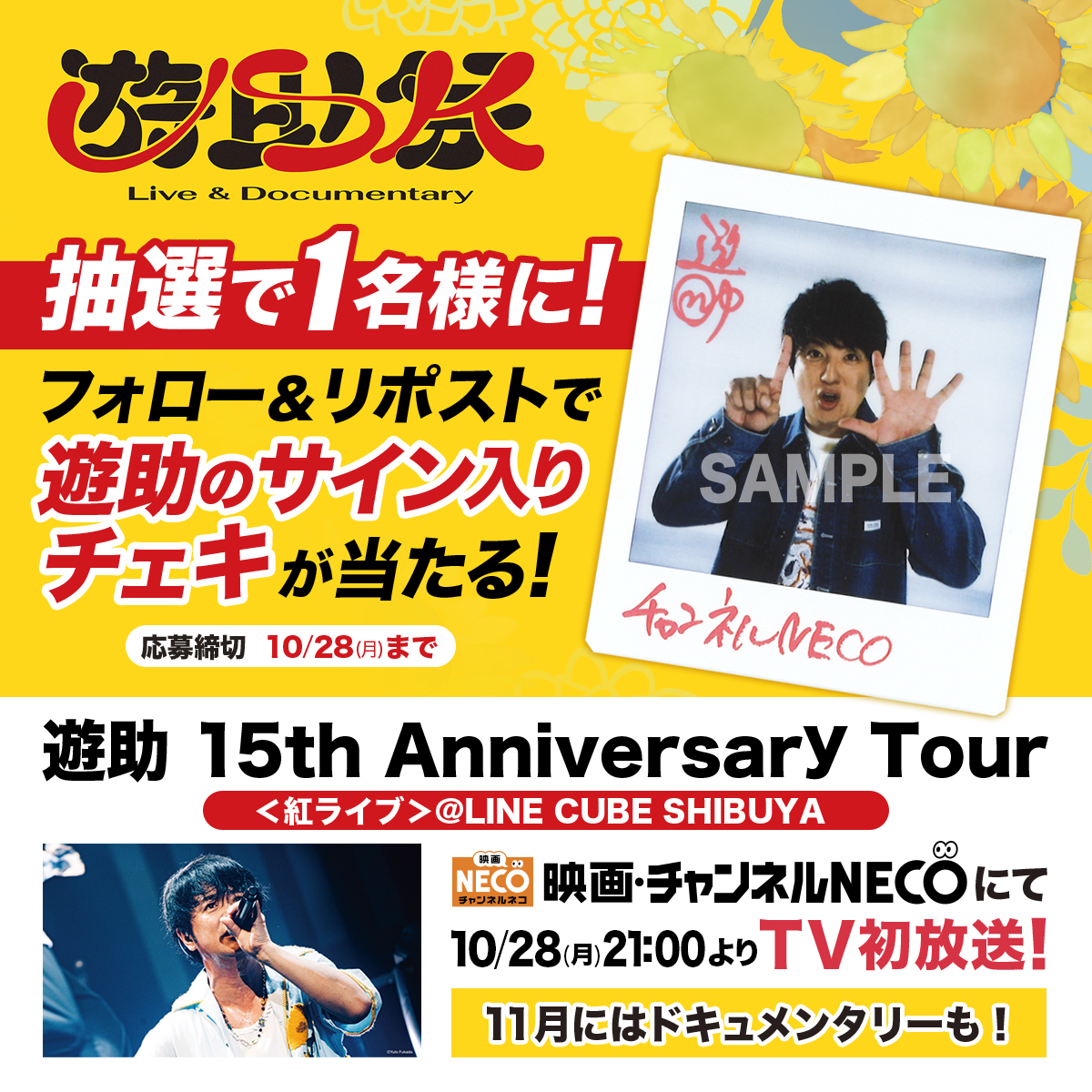 2ヶ月連続「遊助祭」 ～Live＆Documentary～【公式】 tweet media
