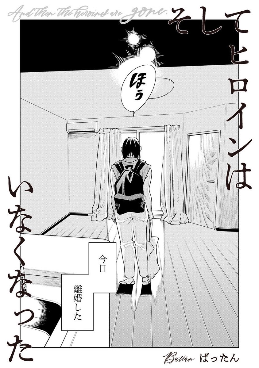 離婚おめでとうの話(1/10) 
