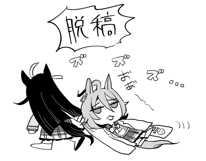 脱稿しました!!!!!!!!! 