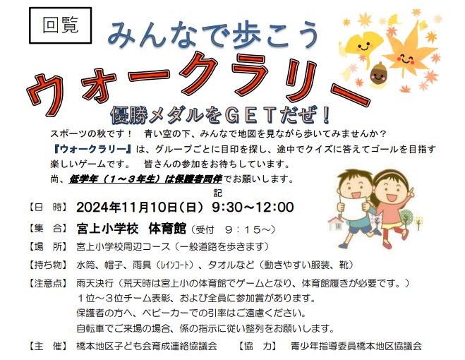 HashimotoJLC's tweet photo. 地子連です💪
11/10にウォークラリーやります！
コマ地図を使ってクイズを解きながらゴールを目指そう！
途中の関所ではジュニアと対決⤴️
どのチームが優勝するかは全員ゴールしてからじゃないと分からない💦
みんなで楽しもう
(参加は子ども会に申し込んでね)
#子ども会
#ジュニアリーダー https://t.co/1KTkfA6H45