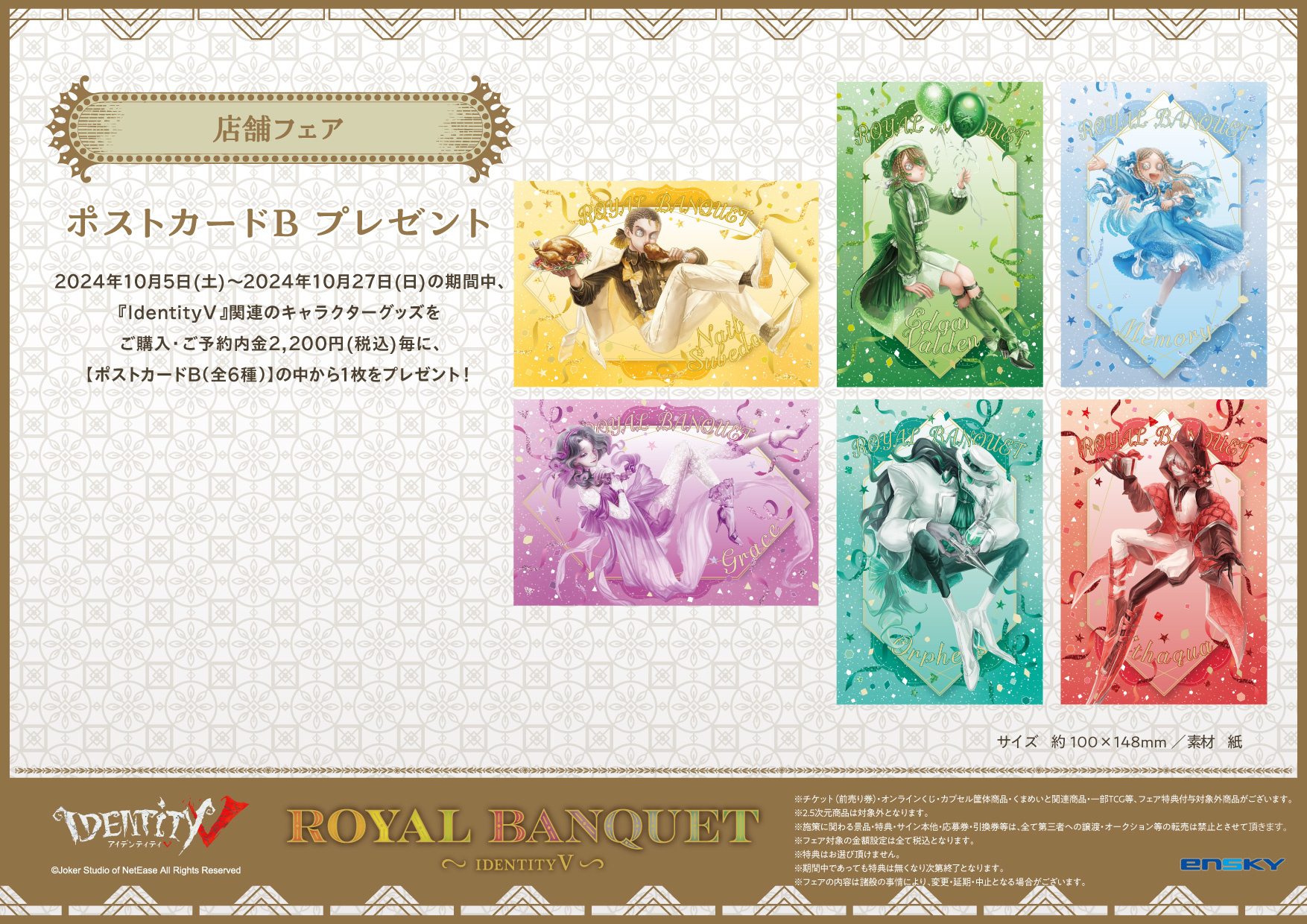 第五人格 Identity V　特典　ポストカード　14枚コンプリート10セット 第五人格 Identity V 特典 カード 全14種 ハンズ 10セット