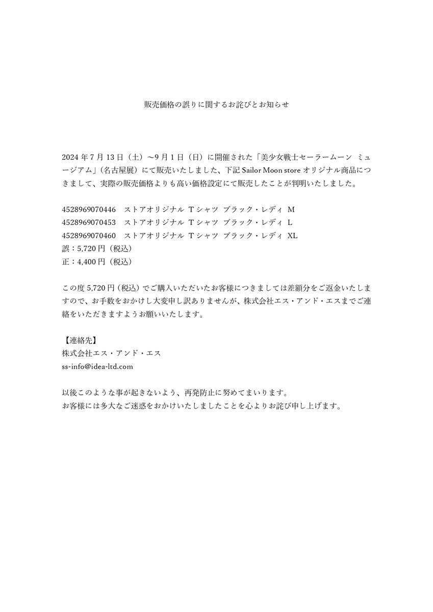 【販売価格の誤りに関するお詫びとお知らせ】