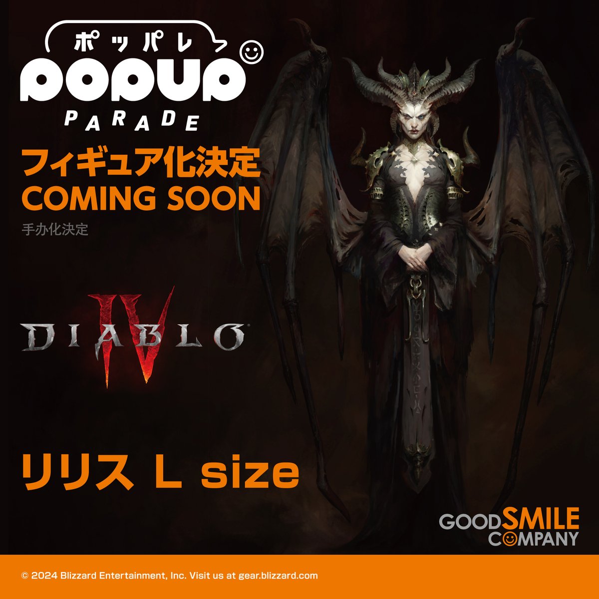 ◤ 商品化決定 ◢ ￣￣￣￣￣￣￣￣￣￣￣￣￣ POP UP PARADE リリス L