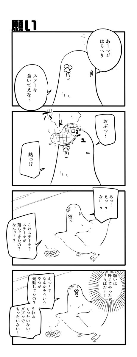 願い 