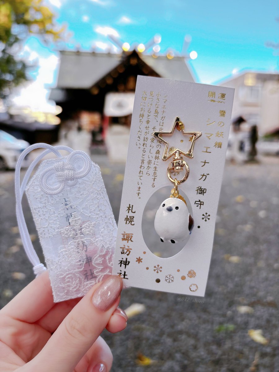 シマエナガ 蓄光 ほんのり光る お守り 北海道 諏訪神社 雪の妖精